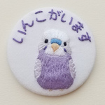 ⑬ 『いんこがいます』缶バッチ ライラック