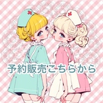 【先行予約販売】新作ガールちゃんまとめセット9月24日24時まで