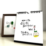 筆文字作家が届ける、ほっこり日めくりカレンダー
