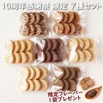 ★期間限定★送料無料 ） からだに優しい 無添加 低糖質 SOY 「Tofu biscuit」　10周年感謝祭 限定 ７種セット