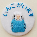⑧ 『いんこがいます』缶バッチ オパーリンブルー