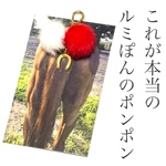 気性難ポンポンチャーム・ヘアゴム【ルミぽんver.】