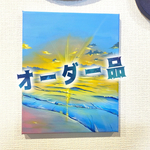 専用オーダー品