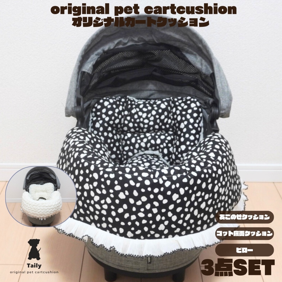 3点set コンフォーター 名入れ刺繍 カートクッション あごのせ 牛柄