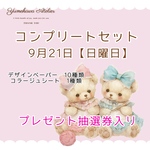 コンプリートセット