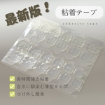 【単品購入】最新版・粘着テープ/5枚入り or 10枚入り