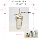 可愛くて上質な防水コットン生地　グレージュに白い花柄のレースフラワー を使用した🌸吸水速乾持ち手付きペットボトルケース・傘ケース　折りたたみ傘カバー　ペットボトルカバー　ボトルケース　哺乳瓶ケース