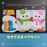 獅子舞キット　(12月1月冬制作製作工作壁面飾りお正月ししまい梅縁起物保育園グループホームレクリエーション)