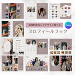 10/3NEWデザイン追加☆【デザイン選べる】プロフィールブック テンプレート