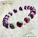 ♥️奇跡のコラボ💚ルビー in ゾイサイト⭐️天然石ブレスレット💫①本限定❗️送料無料🚚🆓
