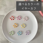 選べるカラーのビーズイヤーカフ