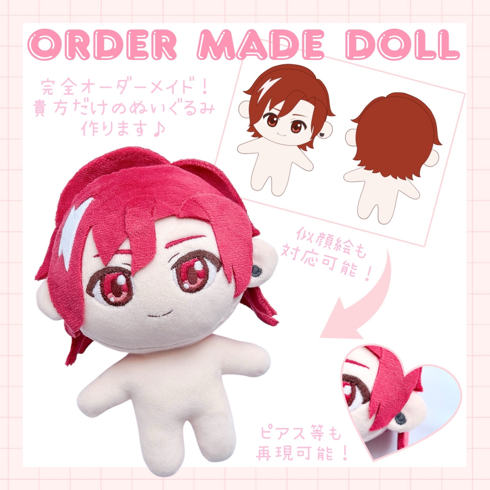 完全オーダーメイド】貴方のキャラクターをぬいぐるみとして生み出し