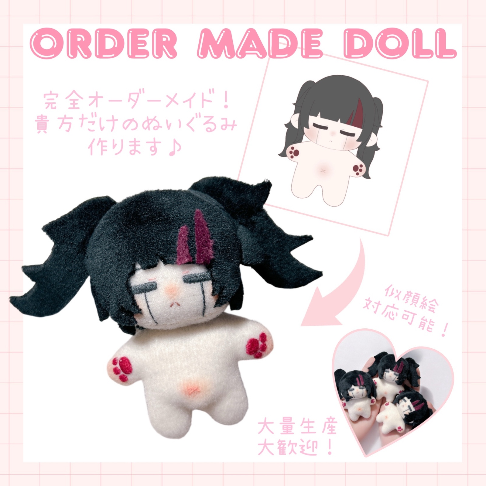 オーダー ぬいぐるみの人気通販 | minne byGMOペパボ 国内最大級