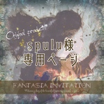 【spulu様専用ページ】