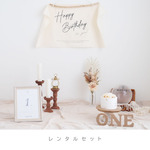 【レンタル】バースデー誕生日撮影レンタルセット(アンティーク調)
