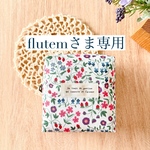 ⭐︎flutem様専用⭐︎サニタリーポーチ