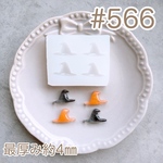 シリコンモールド#566