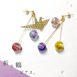 折り鶴ピアス。【イヤリング対応】