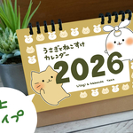 卓上うさぎとねこすけカレンダー2026