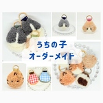 うちの子　オーダーメイド　プレゼント　パンチニードル　ストラップ　バッグチャーム　巨大キーホルダー　お揃い