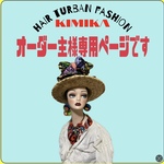 hrkhrk0229様専用ページです　帽子ターバン　着せ替え帯リボンセット
