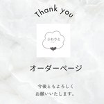 p様オーダー専用