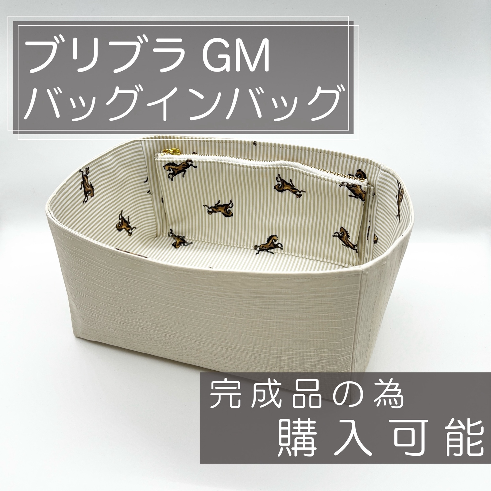 ロエベかごバッグスモールサイズ用巾着バッグインバッグセリーヌかごバッグ用にも ロエベかごバッグスモールサイズ用巾着バッグインバッグセリーヌ