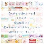 【はがせる値札シール】委託販売に！31種類から選べるかわいいプライスシール