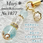 【幸福】1877　アクアマリン×ツイストクォーツ×トパーズカラークォーツ　天然石　お守り　ストラップ　花　チャーム