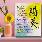 アートネームキャンバス【命名詩】〜色彩おまかせオーダー命名書（即興詩付き）〜