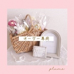 【mon0733331様オーダー専用】