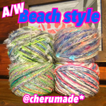 #201 A/W Beach style 引き揃え糸 4玉セット