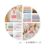 ☆sio・・さま☆専用ページ　子供エプロン＆三角巾　大人エプロン＆三角巾
