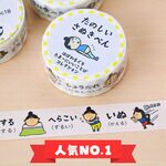 たのしいさぬきべん～第一弾　マスキングテープ