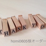 【 homi0605様オーダー品 】