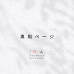 お客さま専用ページ