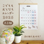 （A3）こどももおとなもカレンダー2026
