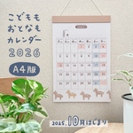 （A4・10月はじまり）こどももおとなもカレンダー2026