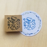 やったね！ティラノサウルス ごほうびスタンプ