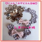 ♡にゃんこのザビエル首輪♡レオパード柄