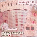 可愛いグッズでモチベup⤴︎〖家計管理続かない人必見〗貯金、積立Savingグッズ