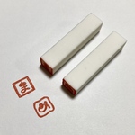 落款 可愛い丸文字の消しゴムハンコ 9mm角 お名前 [ひらがな1文字][カタカナ1文字][アルファベット1文字]