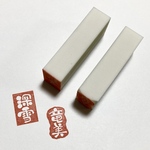 17mmx10mm 〈白文字〉〈四角枠〉〈ゆるふわ枠〉お名前[漢字2文字まで(総画数25画まで)] 落款 可愛い丸文字の消しゴムハンコ 己書 雅印