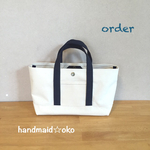 【y様専用】帆布トートバッグ横長S order作品