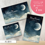 ピアス台紙／アクセサリー台紙／ショップカード／名刺／名入れ／月と雲10