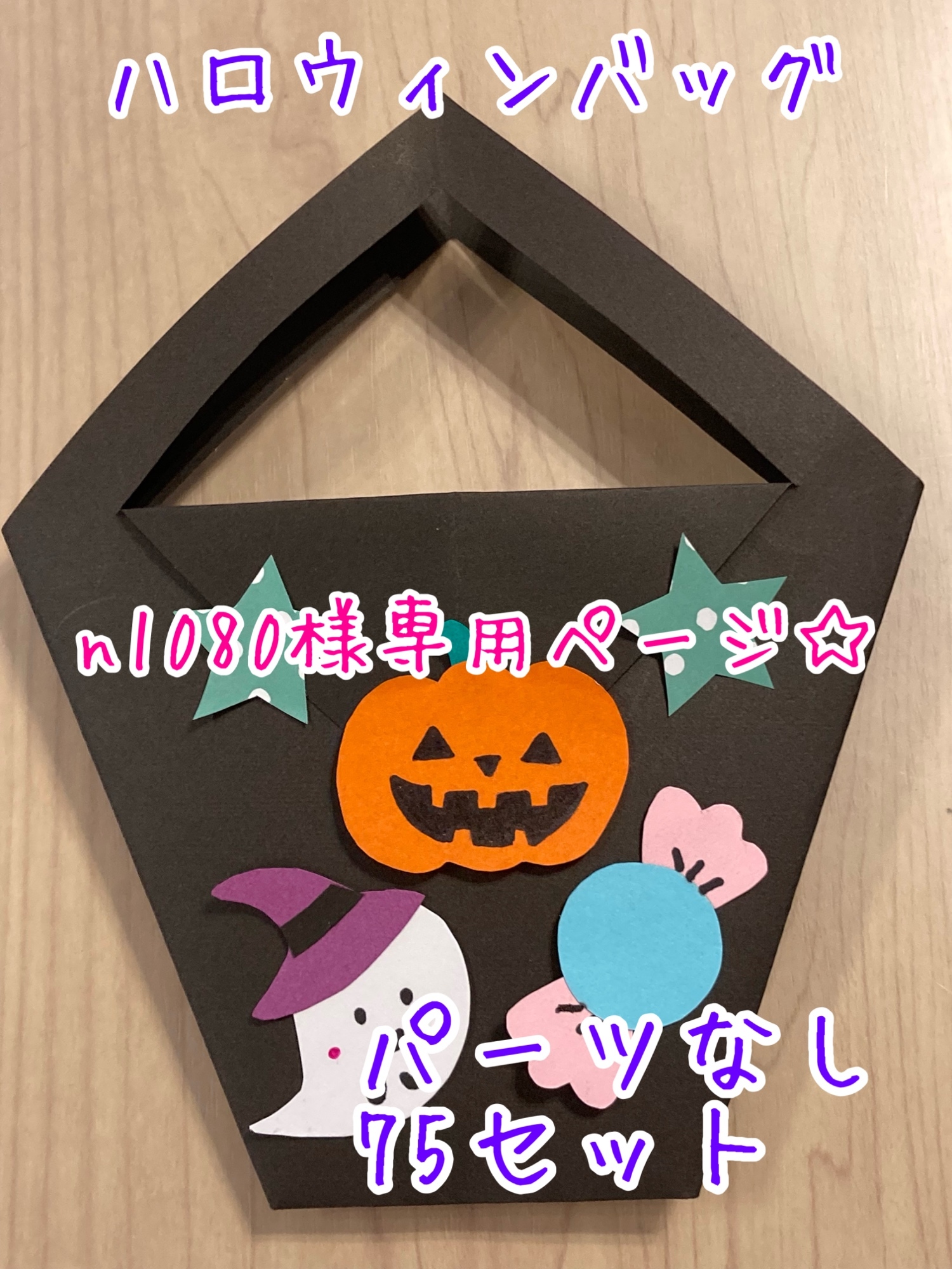 ハロウィン バッグ 製作キット 工作 壁面飾り 保育 高齢者 クラフト
