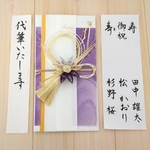 代筆つき☆御祝儀袋　ご祝儀袋　お祝い袋　結婚祝　のし袋　金封　代筆　筆耕