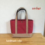 【c様専用】帆布トートバッグM肩掛け order作品