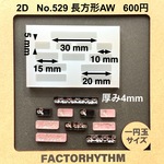 No.529 長方形AW【シリコンモールド レジン モールド 四角 レクタングル】