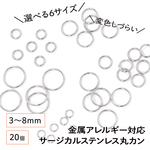 【サージカルステンレス 316 】 丸カン マルカン ゴールド 3mm 4mm 5mm 6mm 7mm 8mm ／20個